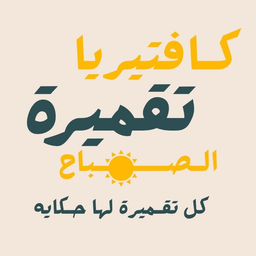 Morning Taqmeera Cafeteria logo
