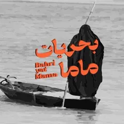 Bahriyat Mama logo