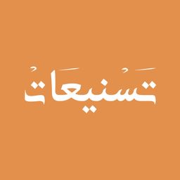 Tasniat logo