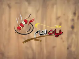 Taibat Alsham Grills logo