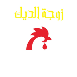 Rooster Wife logo