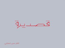 Qasdira logo