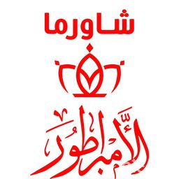 Emperor Shawarma logo