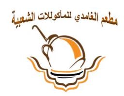 Al Ghamdi Restaurant logo