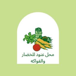 Anoud store for vegetables and fruits logo