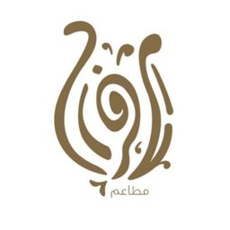 Al Afrah Resturants logo