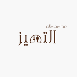 Restaurant Alem Al Tamiz logo