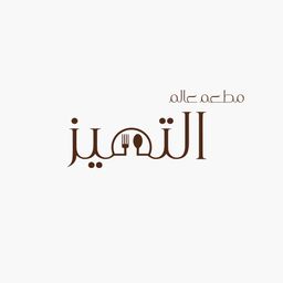 Restaurant Alem Al Tamiz logo