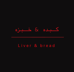 Liver and bread logo