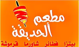 Garden Restaurant logo