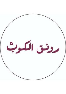 Rawnaq Alcup logo