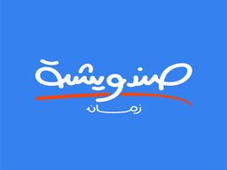 Sandwich Zaman logo