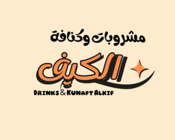 Drinks & kunaft alkif logo