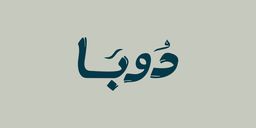 Dopa Cafe logo