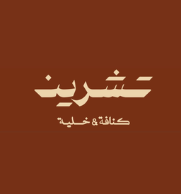 Teshreen Kunafa & Pie logo