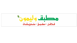 Mutabbaq and lemon logo