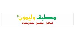Mutabbaq and lemon logo