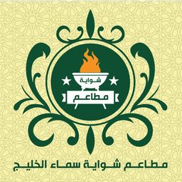 Shawayat Sama Alkhlij logo