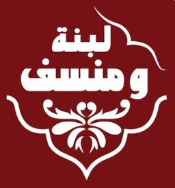 Labnah and Mansaf logo