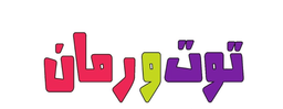 Toot W Romman logo
