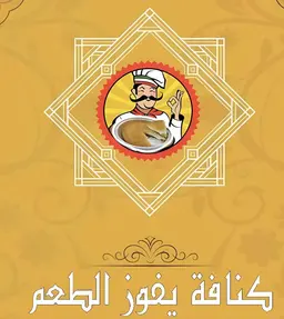 Kunafa Yfouz Altaem logo