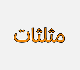 Triangles logo