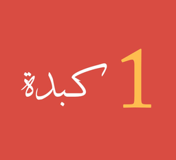 1 Kebdah logo