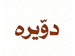 Dowira logo