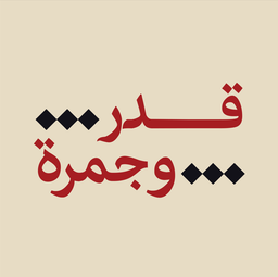 Qadar & Jamra logo