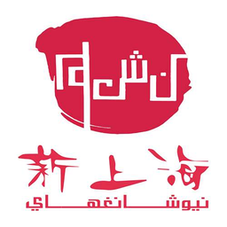 New Shanghai logo