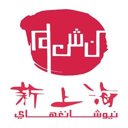 New Shanghai logo
