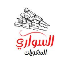 Al Sawari Grills logo