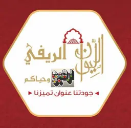AlIwan Alreefi  Restaurantl Restaurant logo