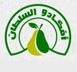 Avocado Al Sultan logo