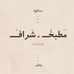 Sharaf kitchen logo