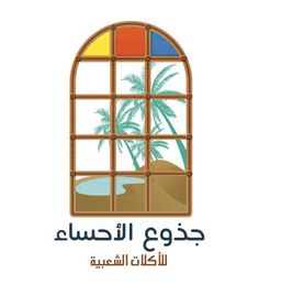 Juthoa AlAhsa For traditional food logo