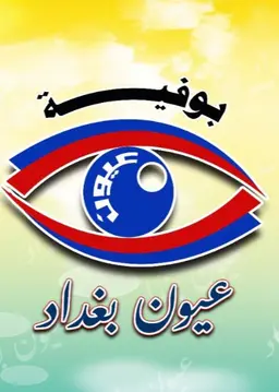 Baghdad eyes buffet logo