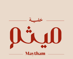 khaliat maytham logo