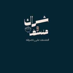 Shrak and Mansaf logo