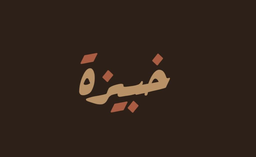 Khbeeza logo