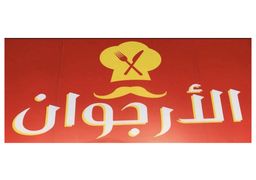 Alerjwan logo