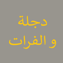 Tigris and Euphrates logo