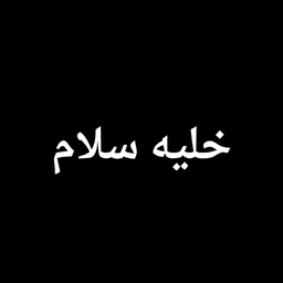Khaliat salam logo