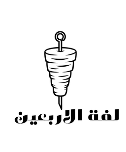 Falafel Al-Arbaeen logo