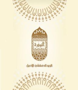 Al Nawfara cafe logo