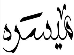 Maysarah logo