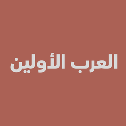 Al Arab  alawilin logo
