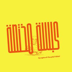 Kabsah Mukhtasa logo