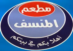 Al Mansaf logo