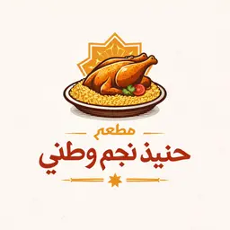 Haneeth najm wataniun logo
